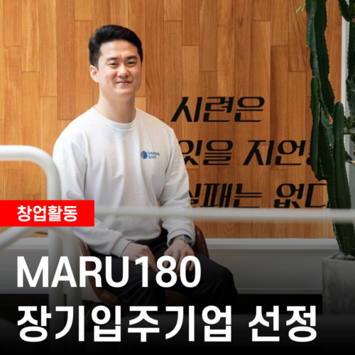220704_아산나눔재단 MARU180 장기입주기업 선정